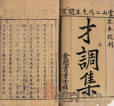 才调集 10卷 